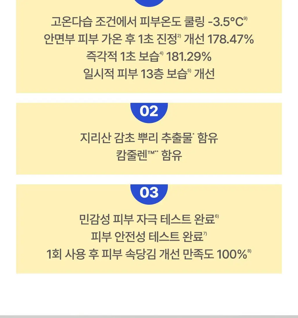 [쿨링/진정]잇츠스킨 파워10 포뮬라 엘아이 젤리패드 감초줄렌 70매 기획 (+10매) * 상세페이지 6